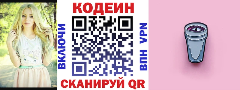 Кодеин Purple Drank  MEGA tor  Мамадыш 